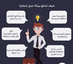 التطوير الإداري من خلال أساليب العمل