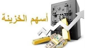 اجراءات ادارة عمليات الخزينة واجراءات الرقابة